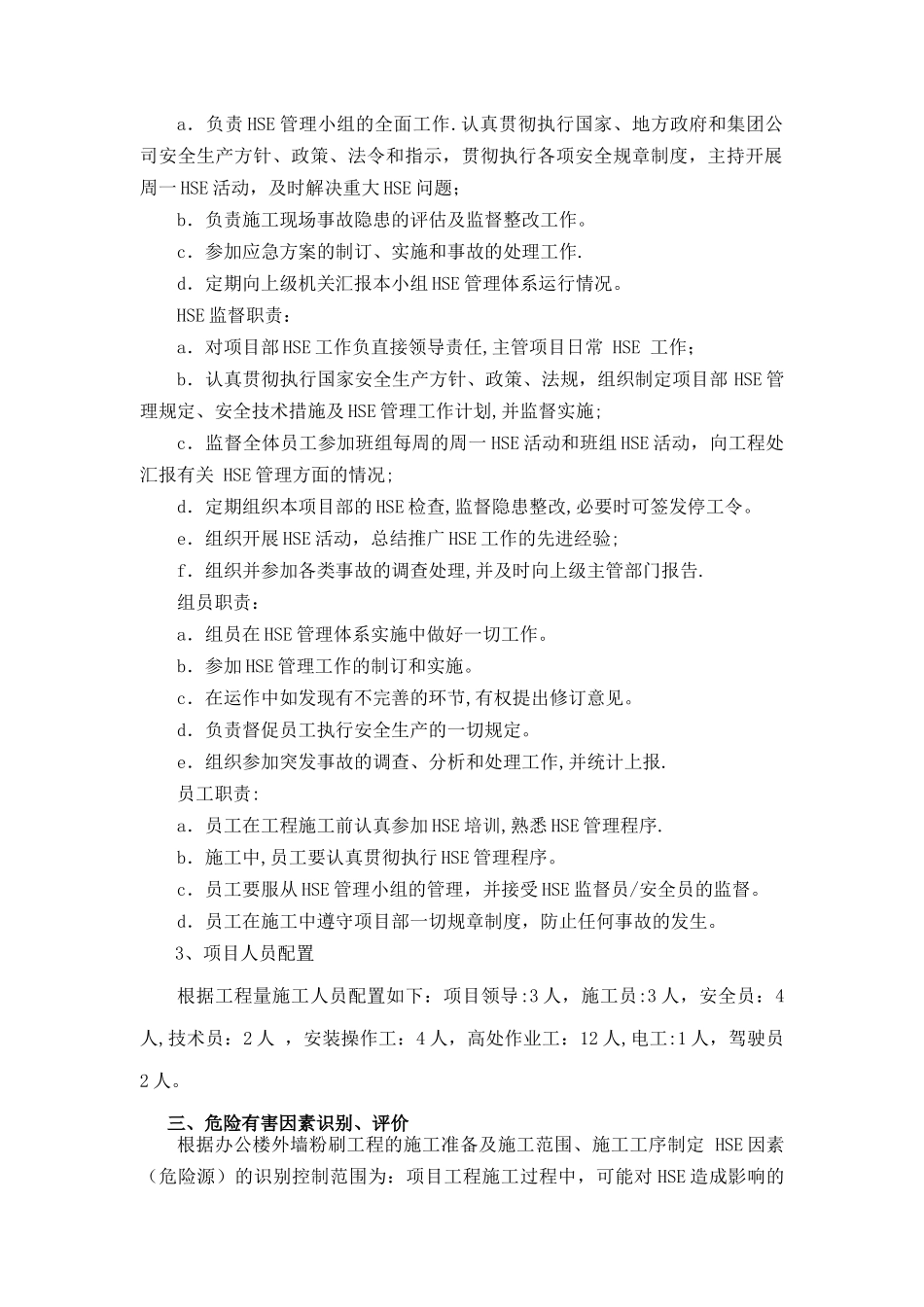 局办公大楼外墙粉刷作业专项安全技术方案_第2页