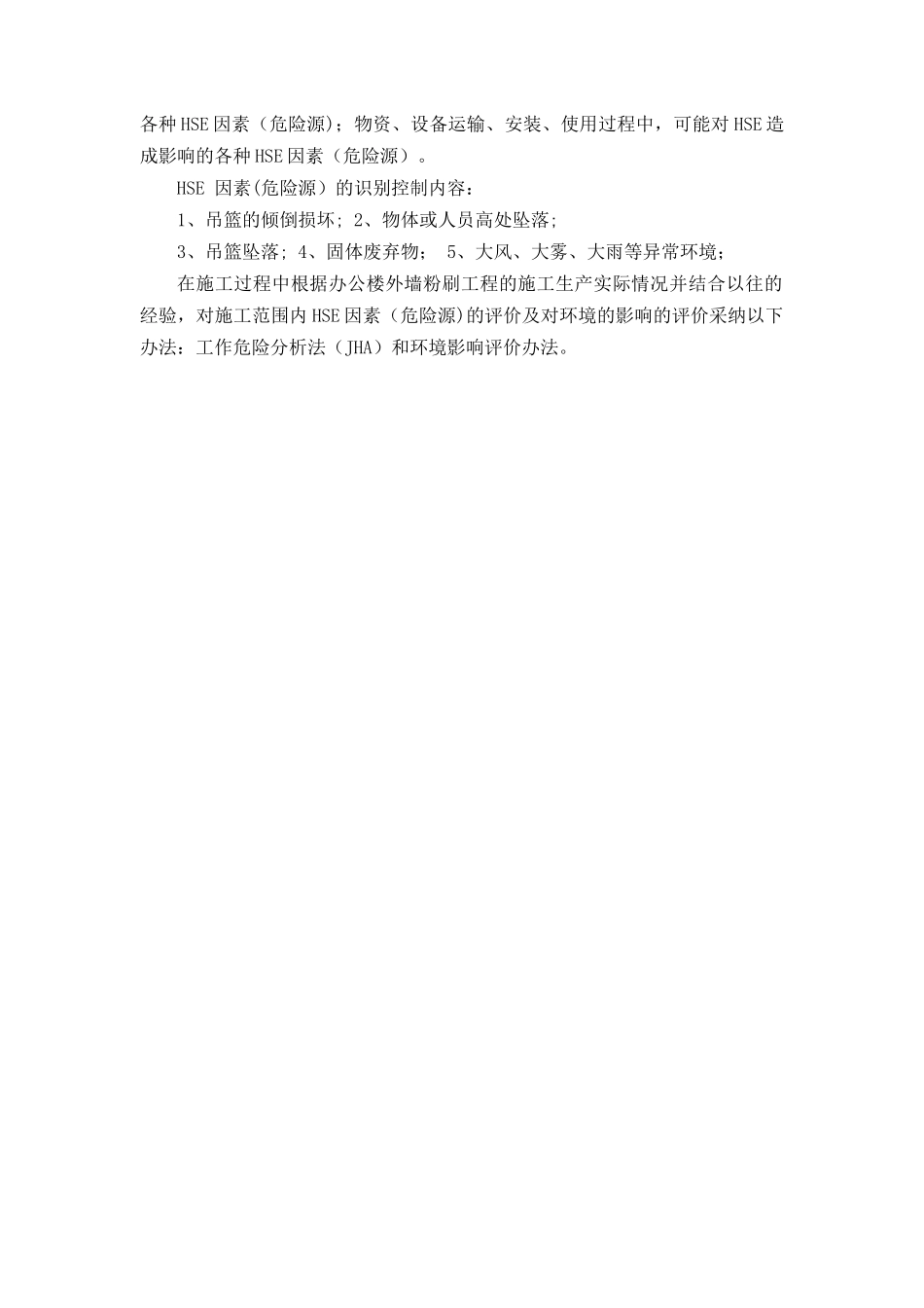 局办公大楼外墙粉刷作业专项安全技术方案_第3页
