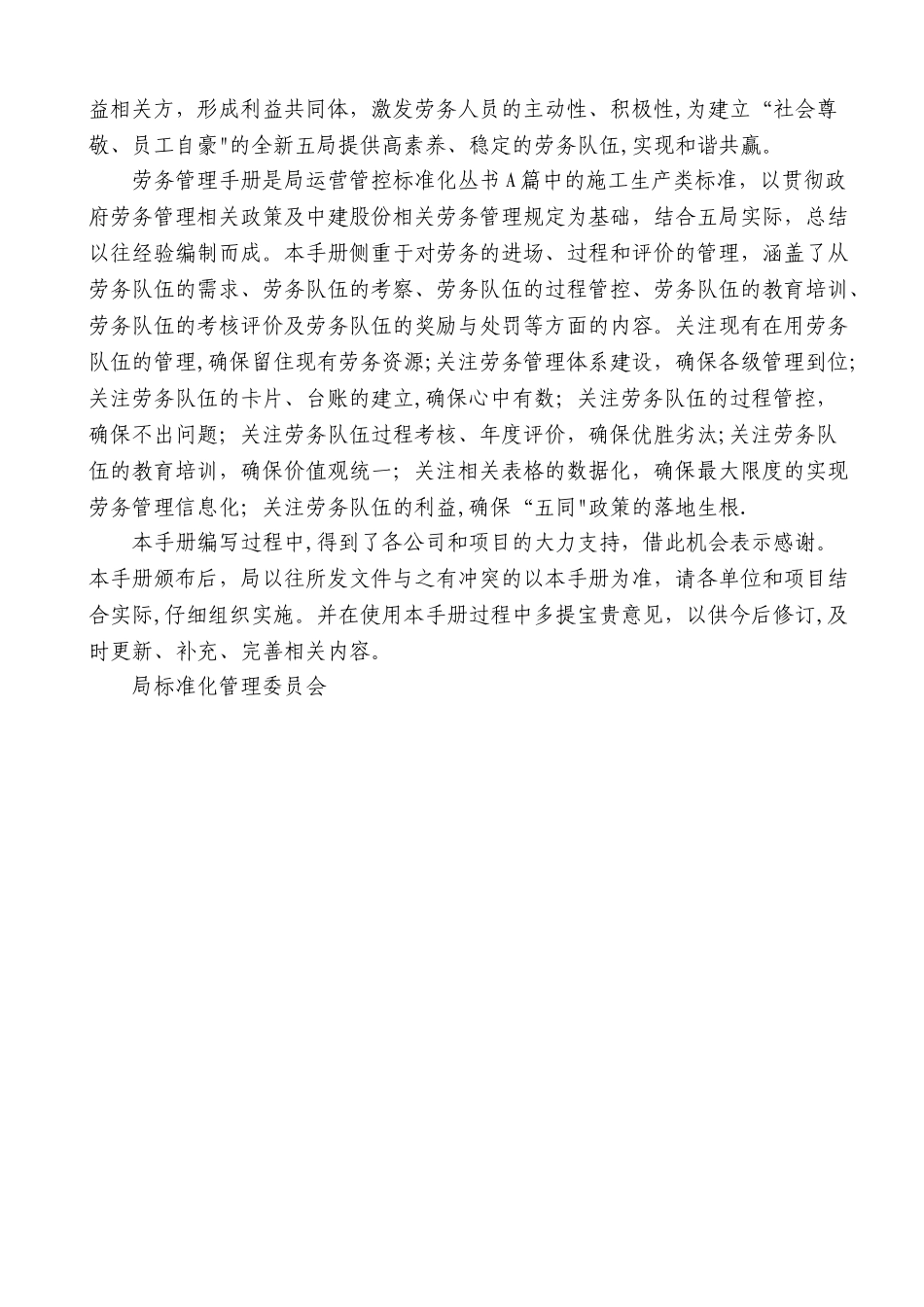 局劳务管理手册_第2页