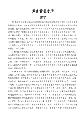 局劳务管理手册