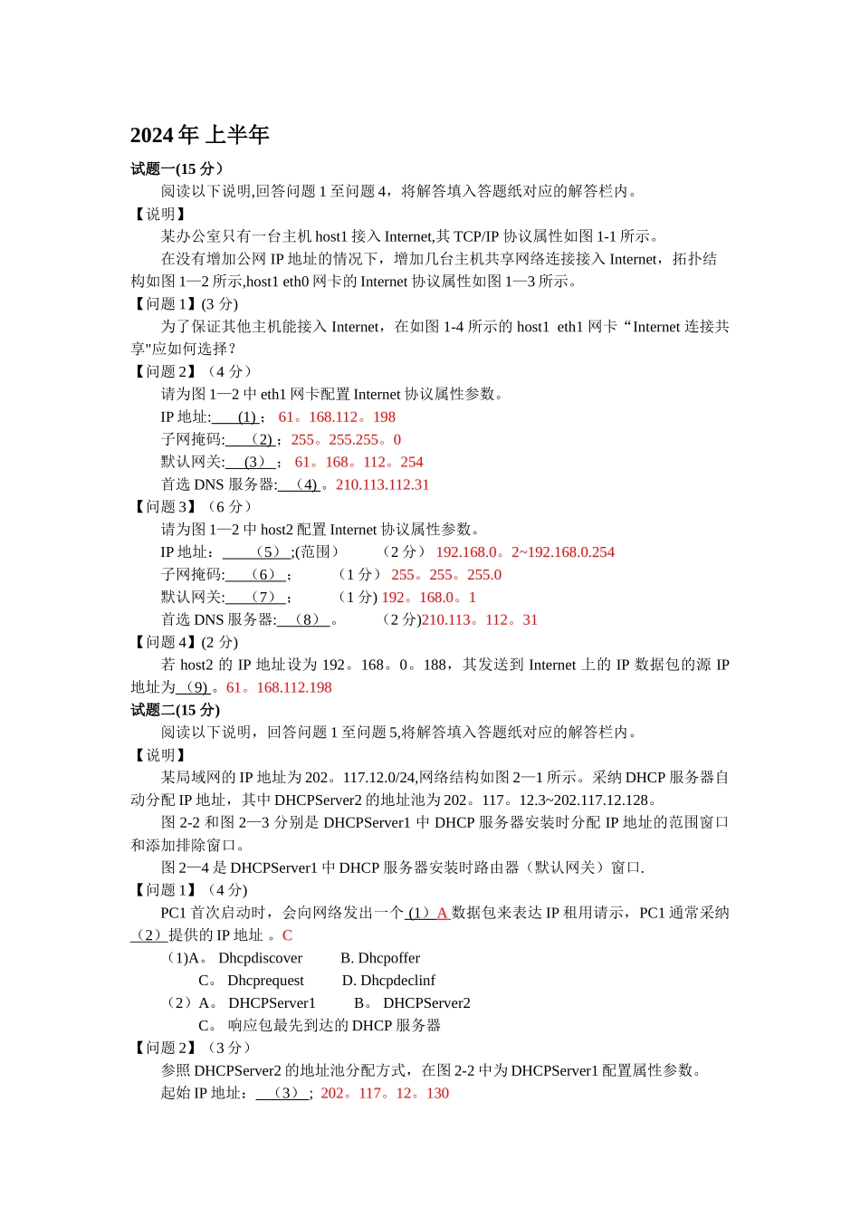 局域网构建-网络管理员考试_第1页