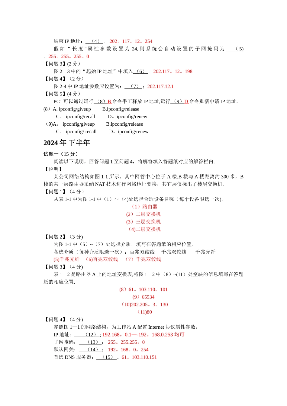 局域网构建-网络管理员考试_第2页