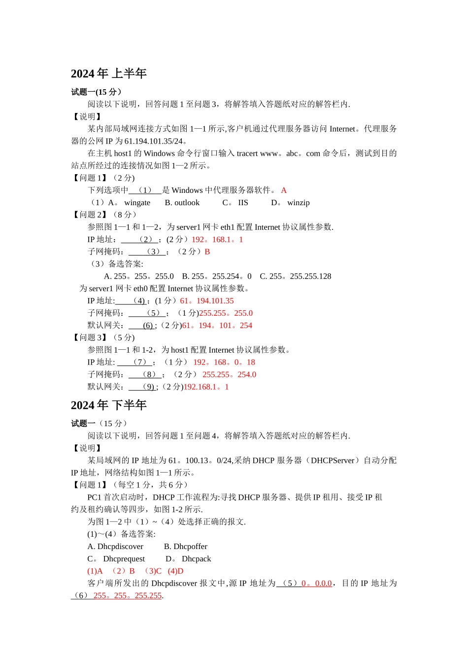 局域网构建-网络管理员考试_第3页