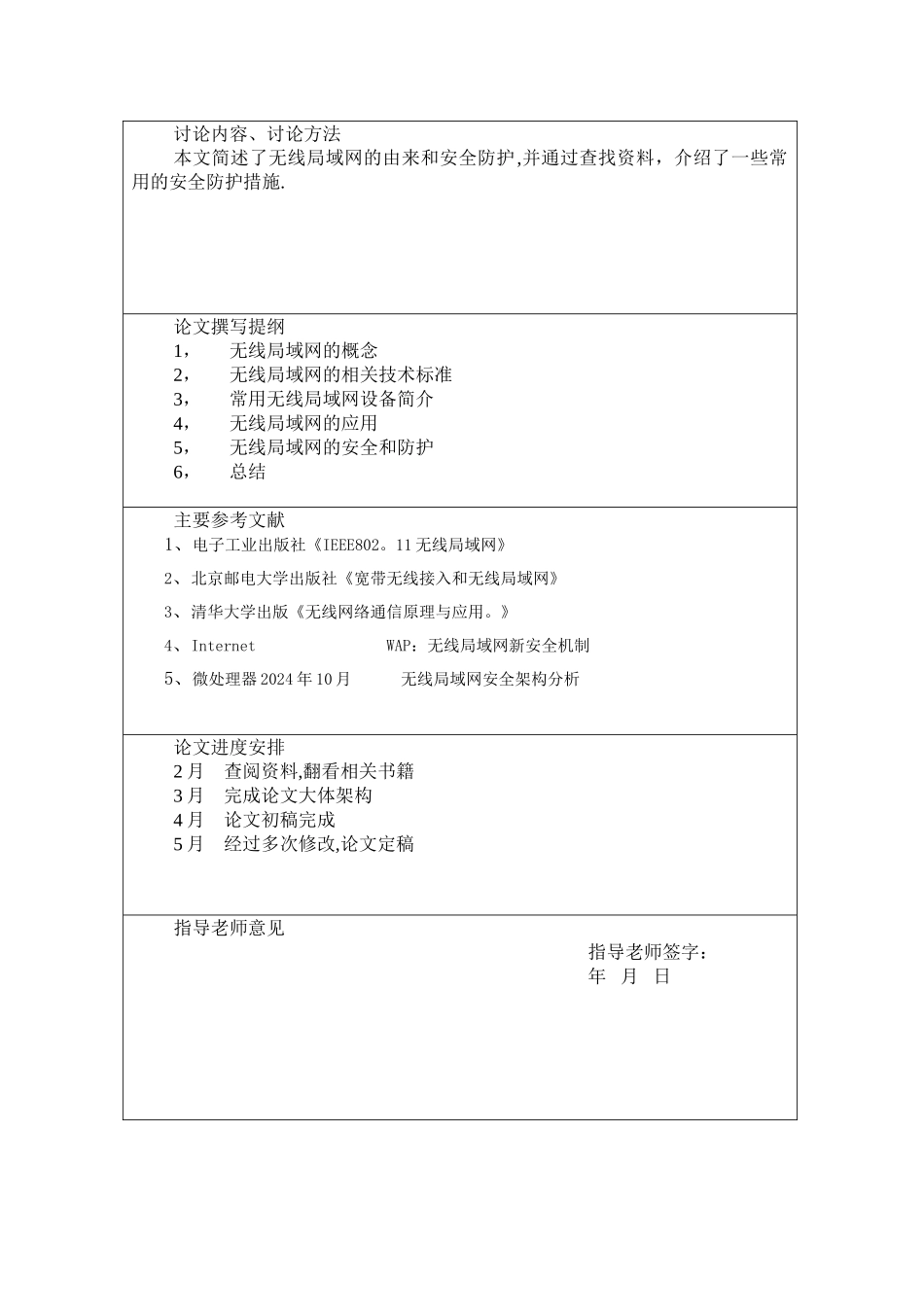 局域网安全性研究_第2页