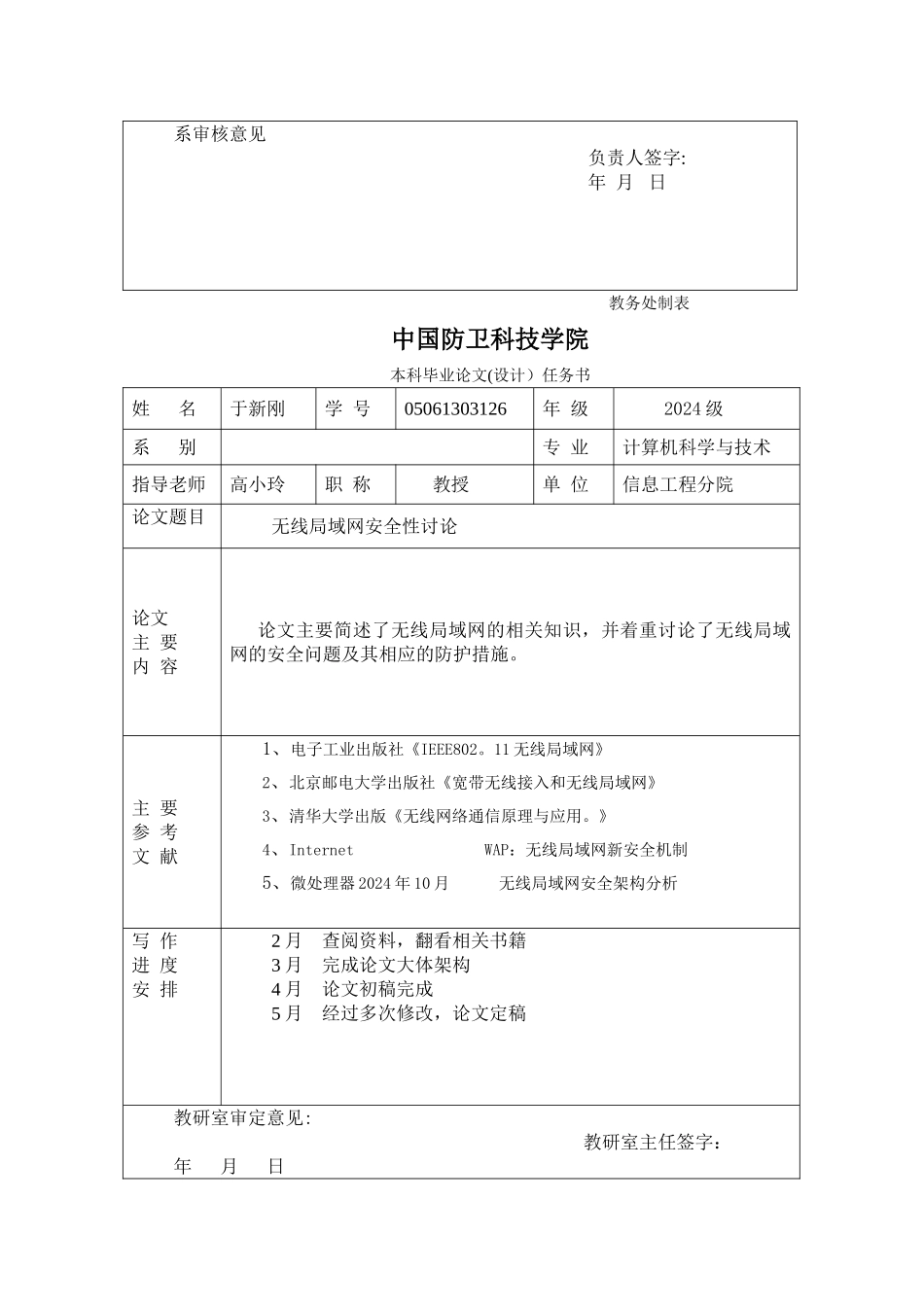 局域网安全性研究_第3页