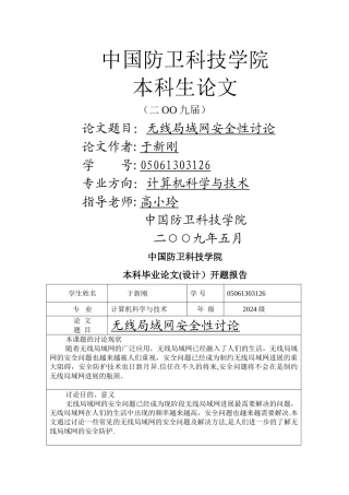 局域网安全性研究