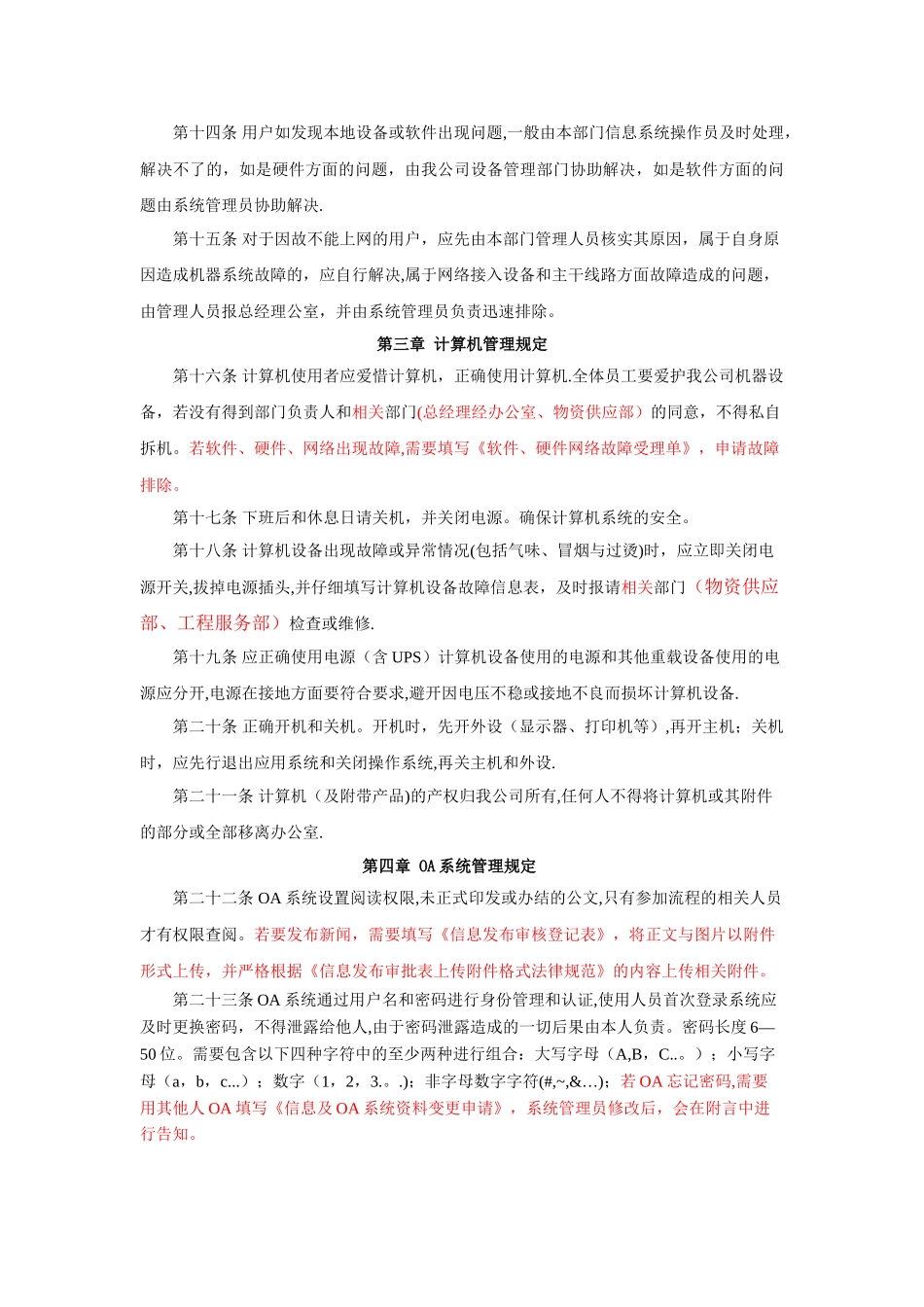 局域网及信息系统的安全管理规定_第2页