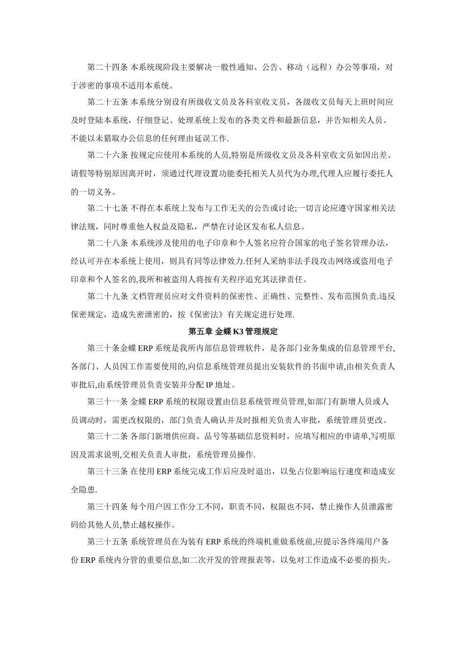 局域网及信息系统的安全管理规定_第3页