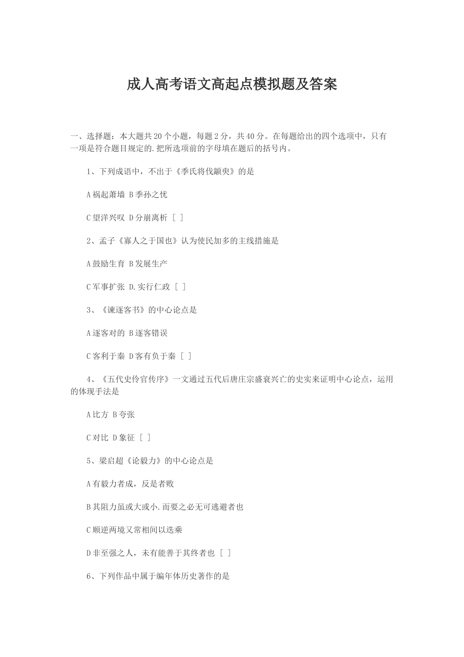 2025年成人高考语文高起点模拟题及答案_第1页