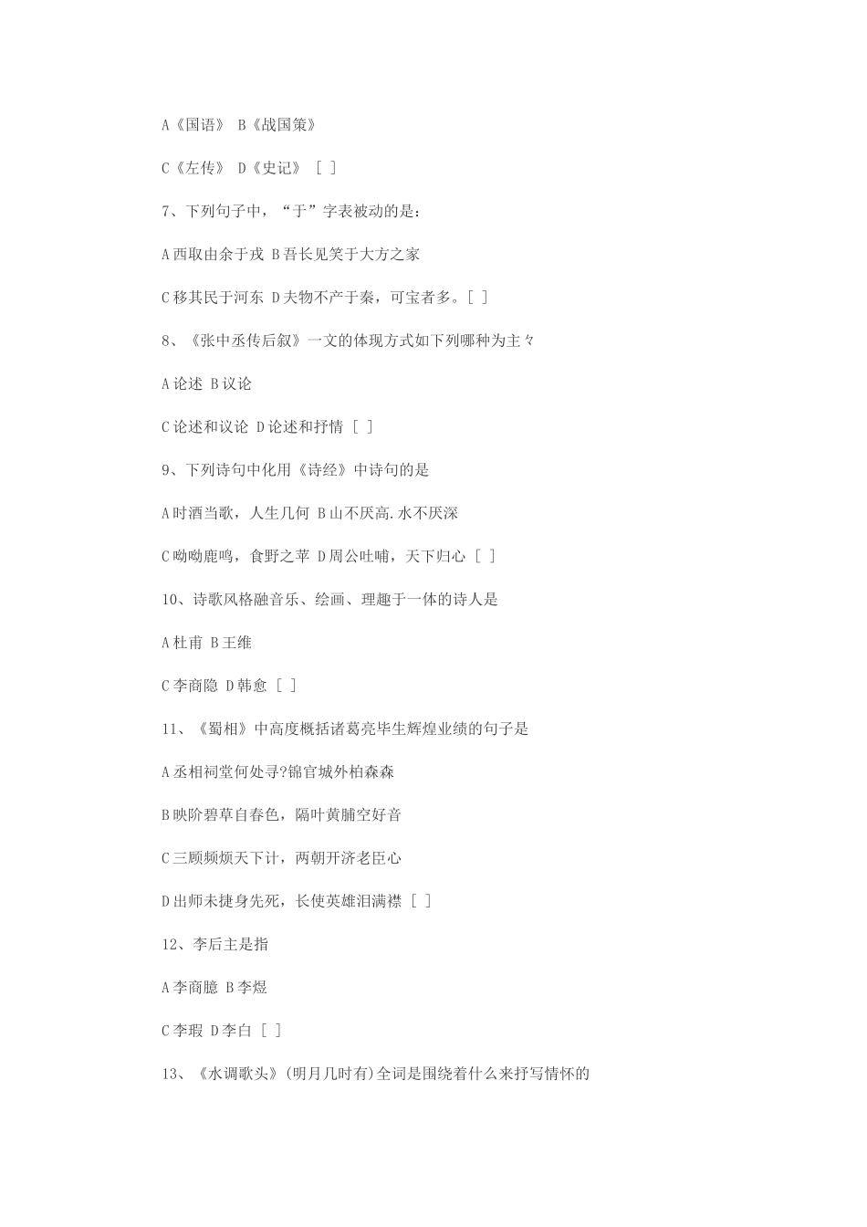 2025年成人高考语文高起点模拟题及答案_第2页