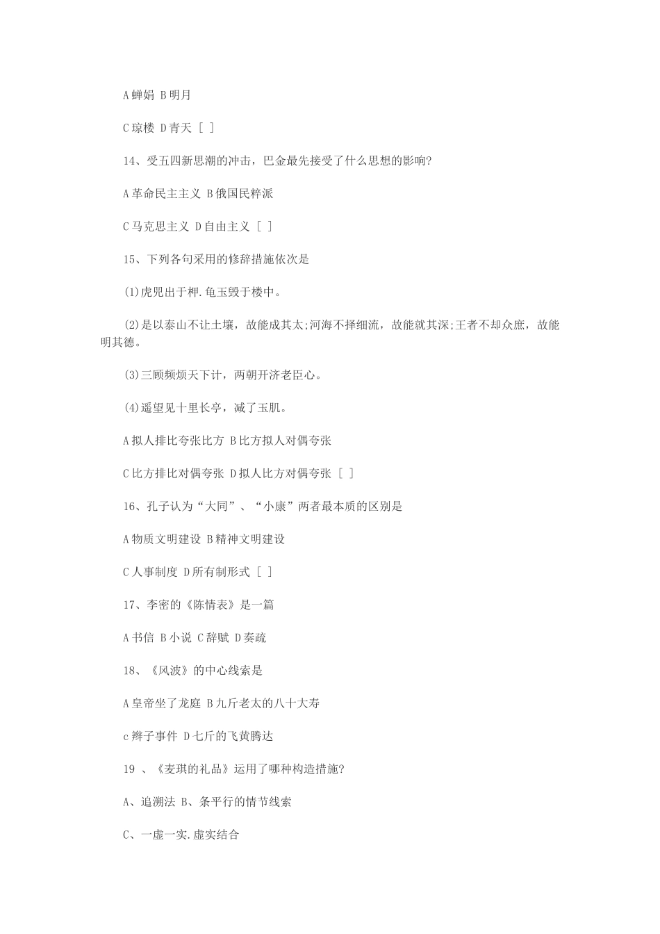 2025年成人高考语文高起点模拟题及答案_第3页