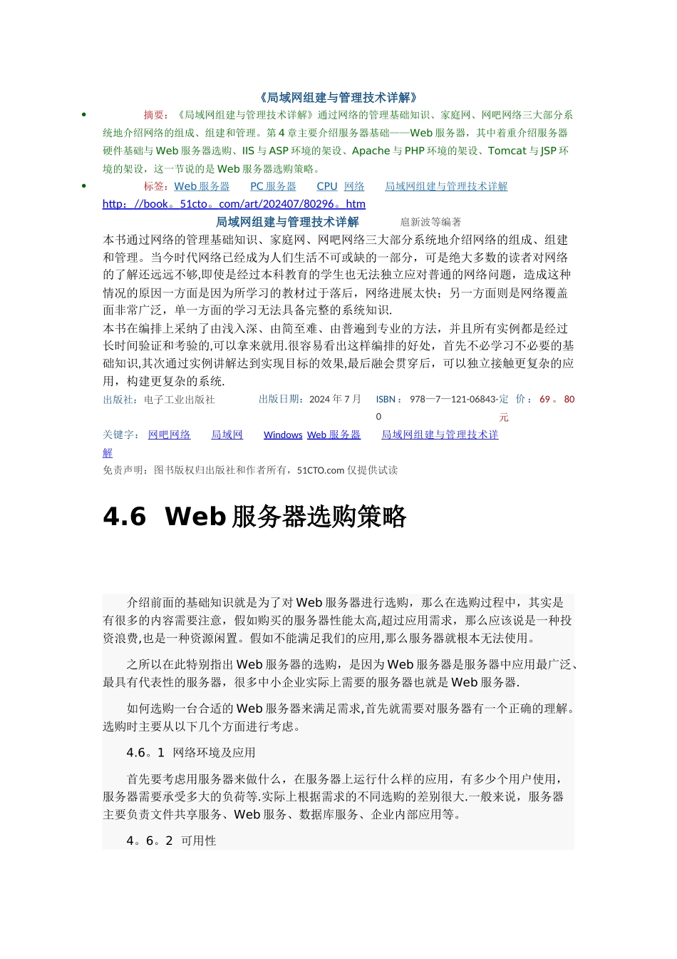 局域网组建与管理技术详解_第1页