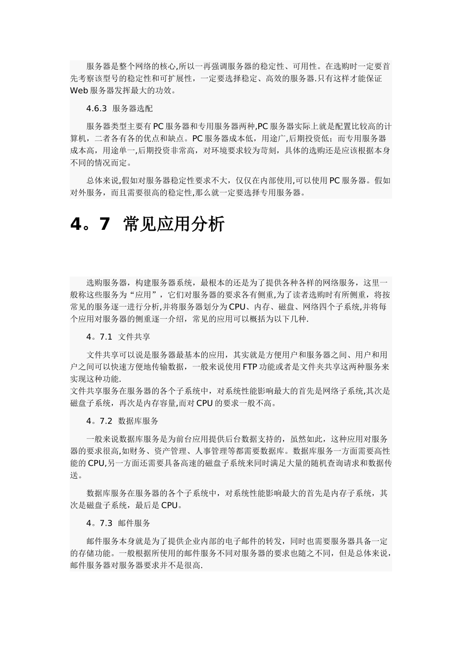 局域网组建与管理技术详解_第2页