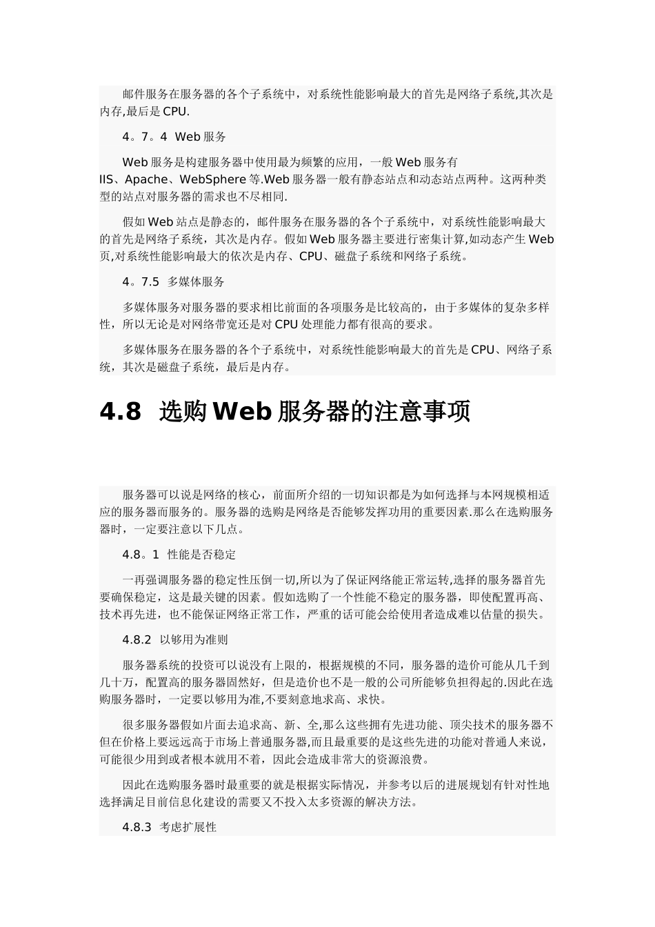 局域网组建与管理技术详解_第3页