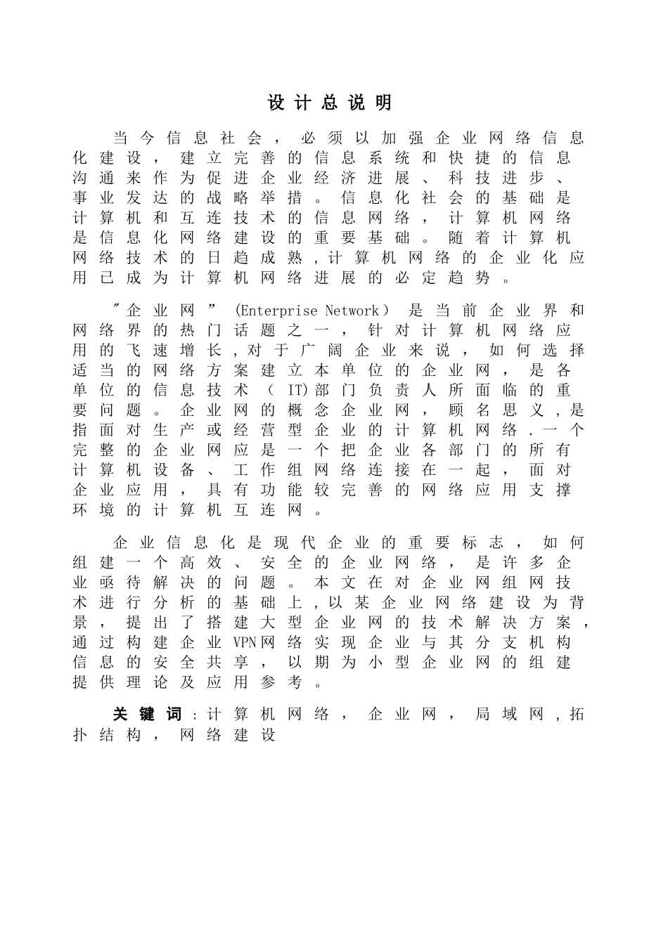 局域网的组网方案设计_第1页