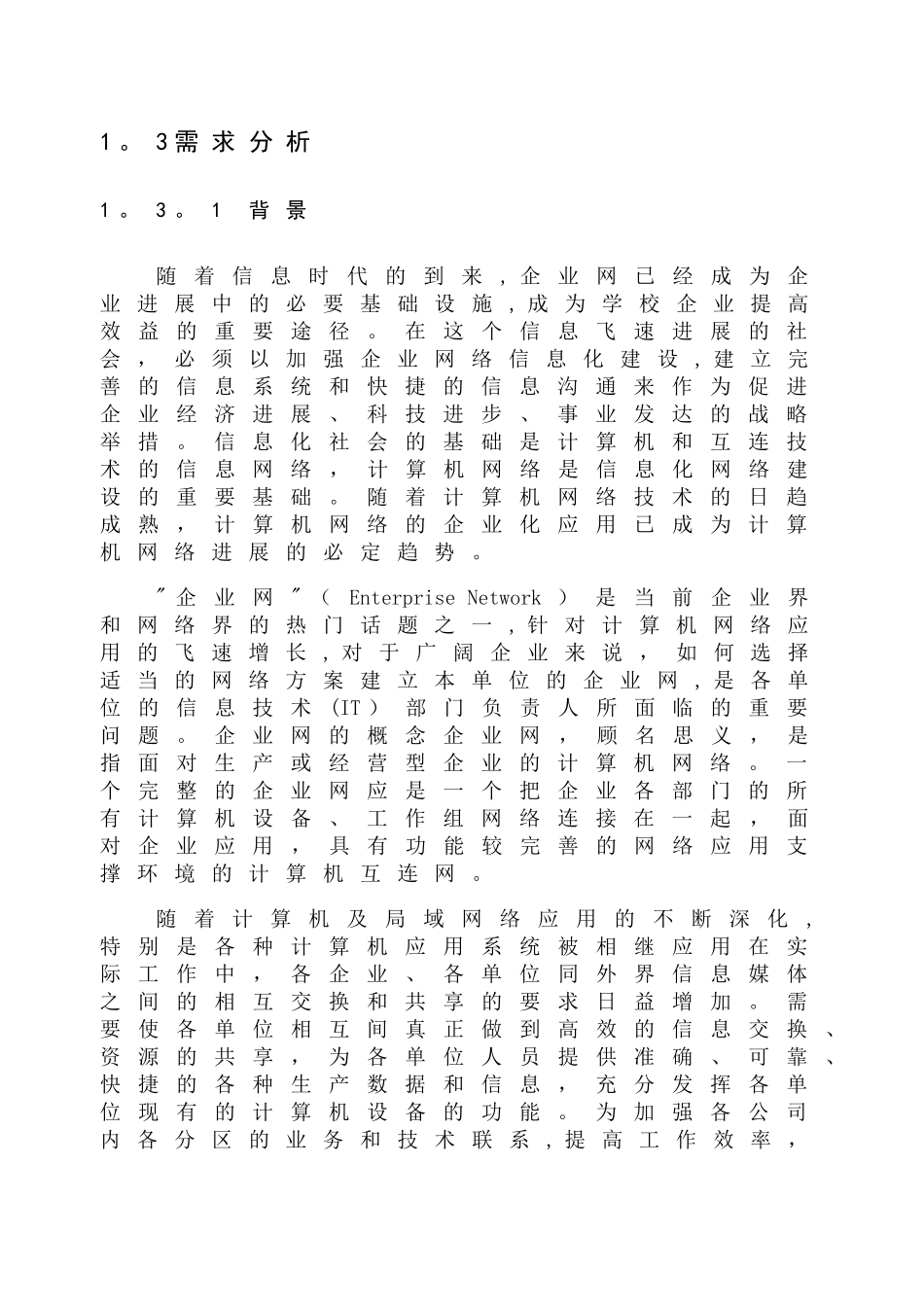 局域网的组网方案设计_第3页