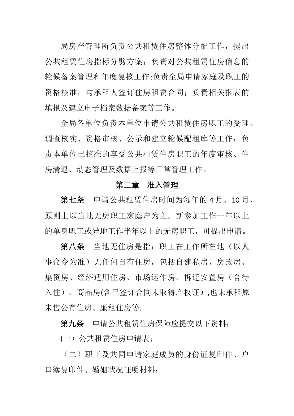 局职工公共租赁住房管理暂行办法_第3页