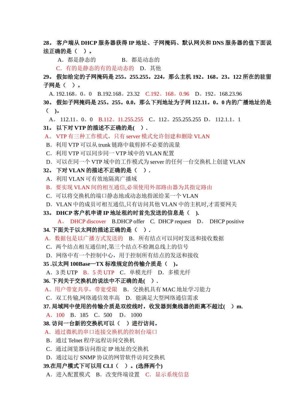 局域网组网技术期末试卷B答案_第3页