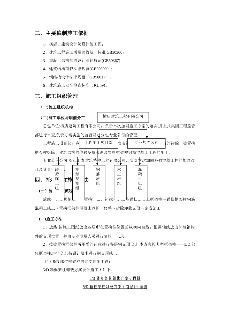 局部框架柱托梁换柱加固施工方案_第2页
