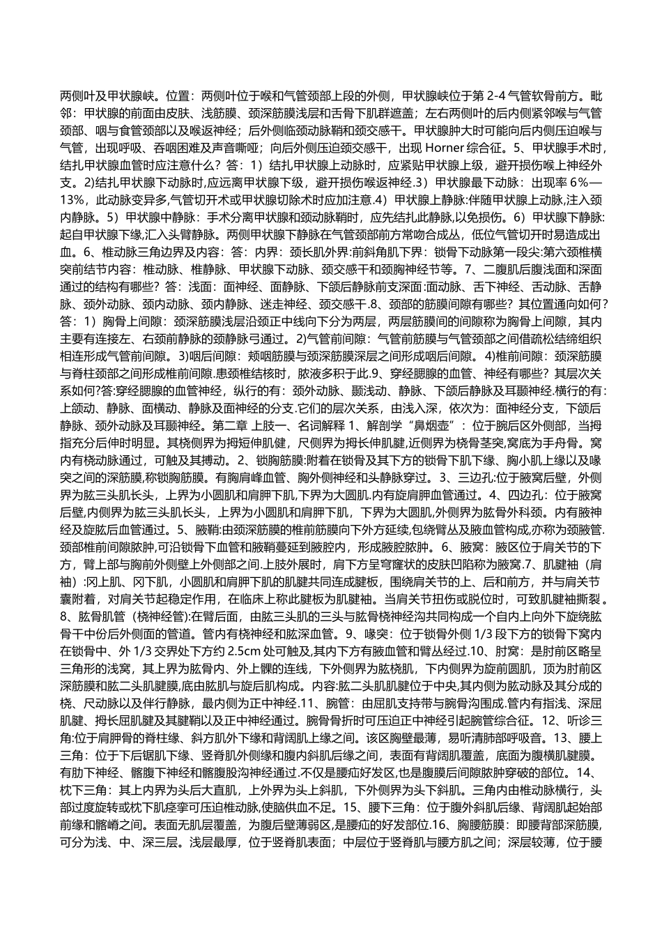 局部解剖学考试重点总结超级完整_第2页