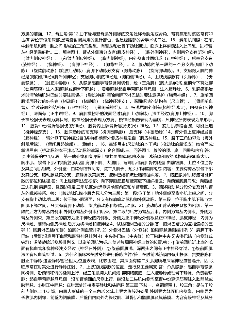 局部解剖学考试重点总结超级完整_第3页