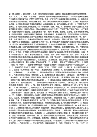 局部解剖学考试重点总结超级完整