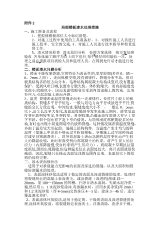 局部楼板渗水处理方案