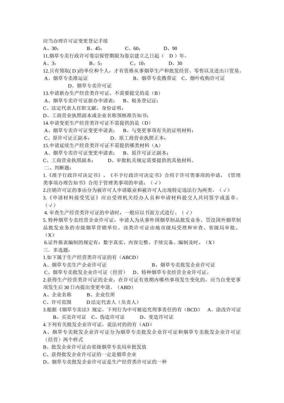 2025年历年烟草招聘考试真题大全_第2页