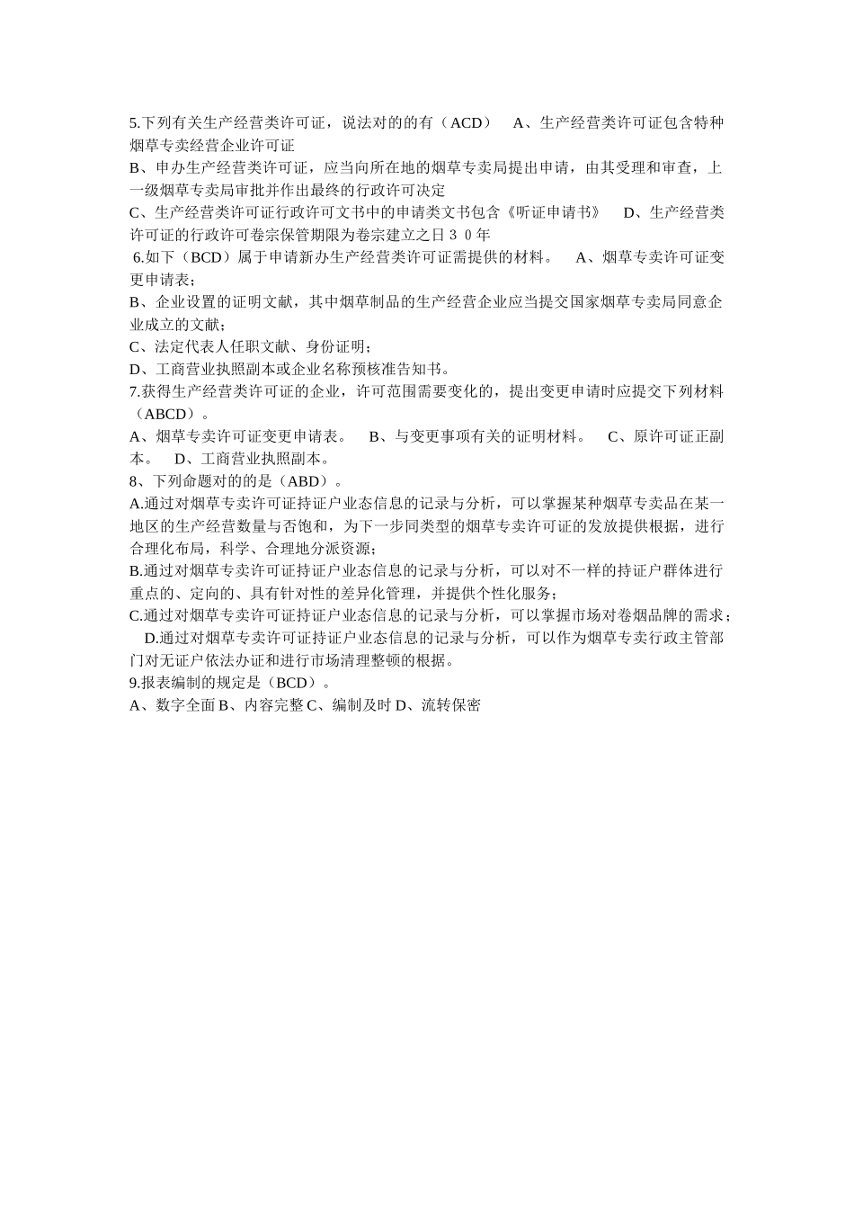 2025年历年烟草招聘考试真题大全_第3页