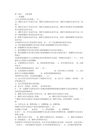 2025年历年烟草招聘考试真题大全