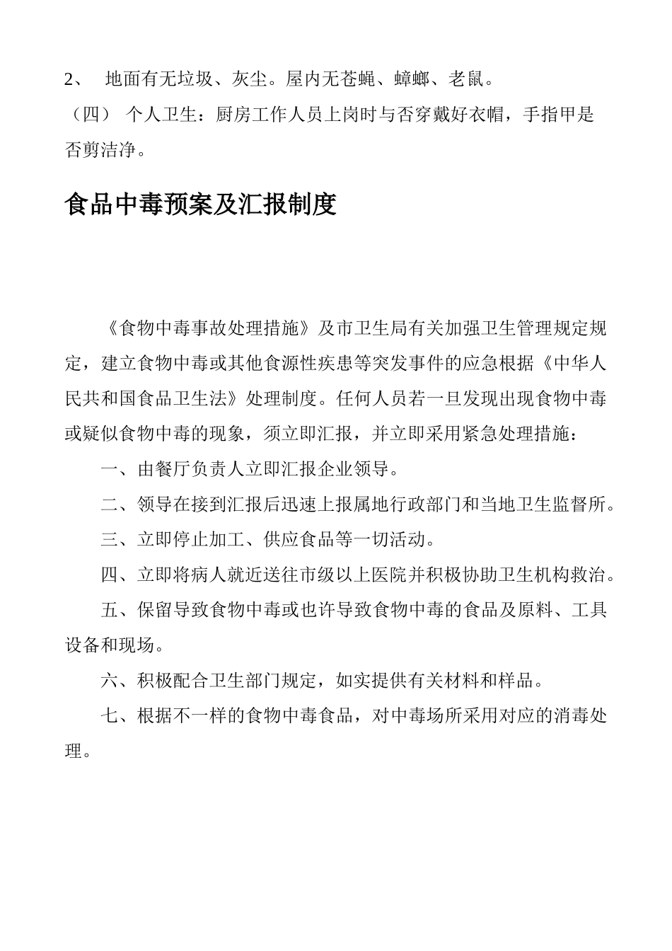 2025年全套餐馆酒楼卫生管理制度_第3页