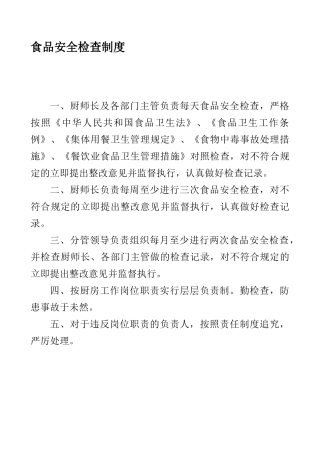 2025年全套餐馆酒楼卫生管理制度