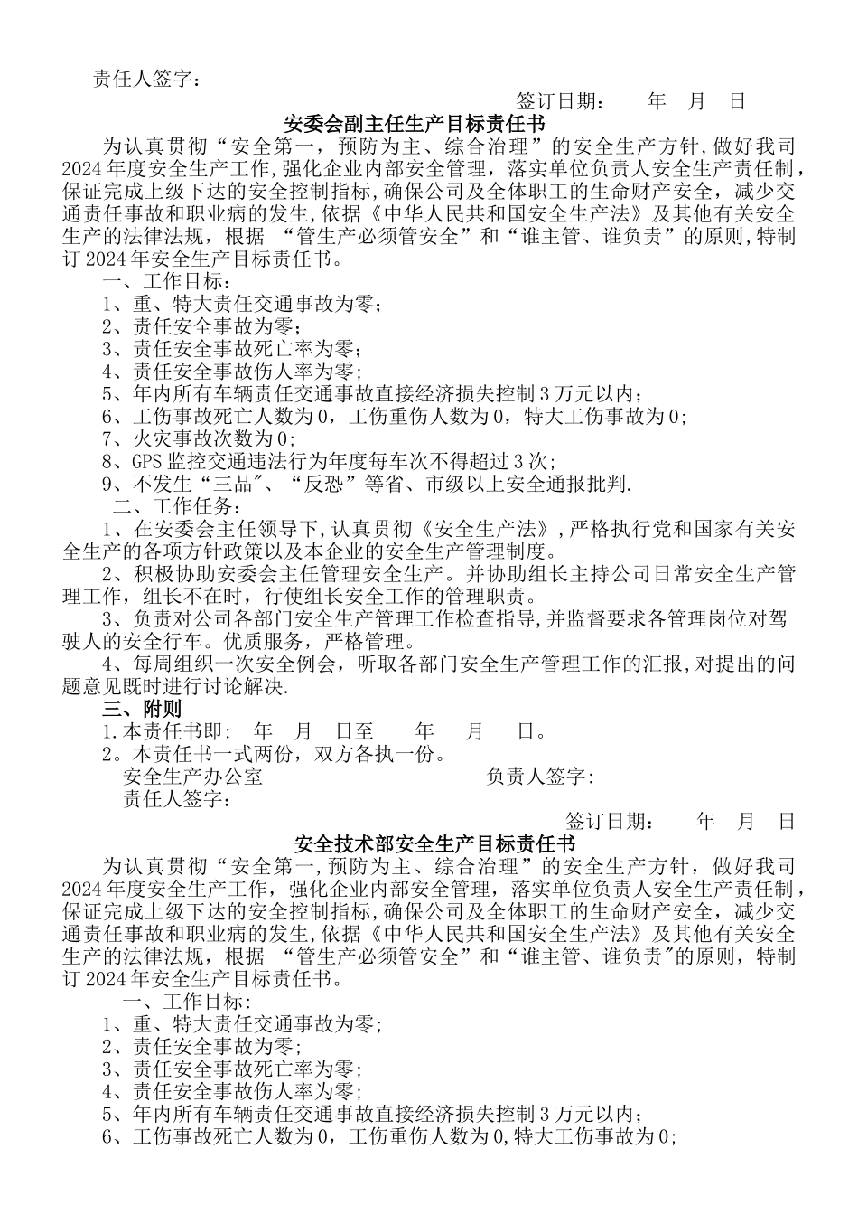 层层签订安全生产目标责任书_第2页