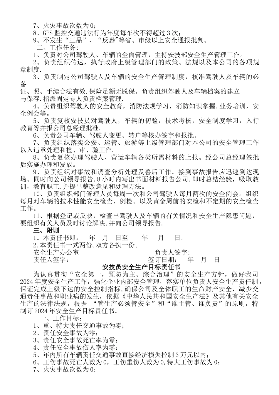 层层签订安全生产目标责任书_第3页