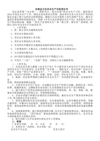 层层签订安全生产目标责任书