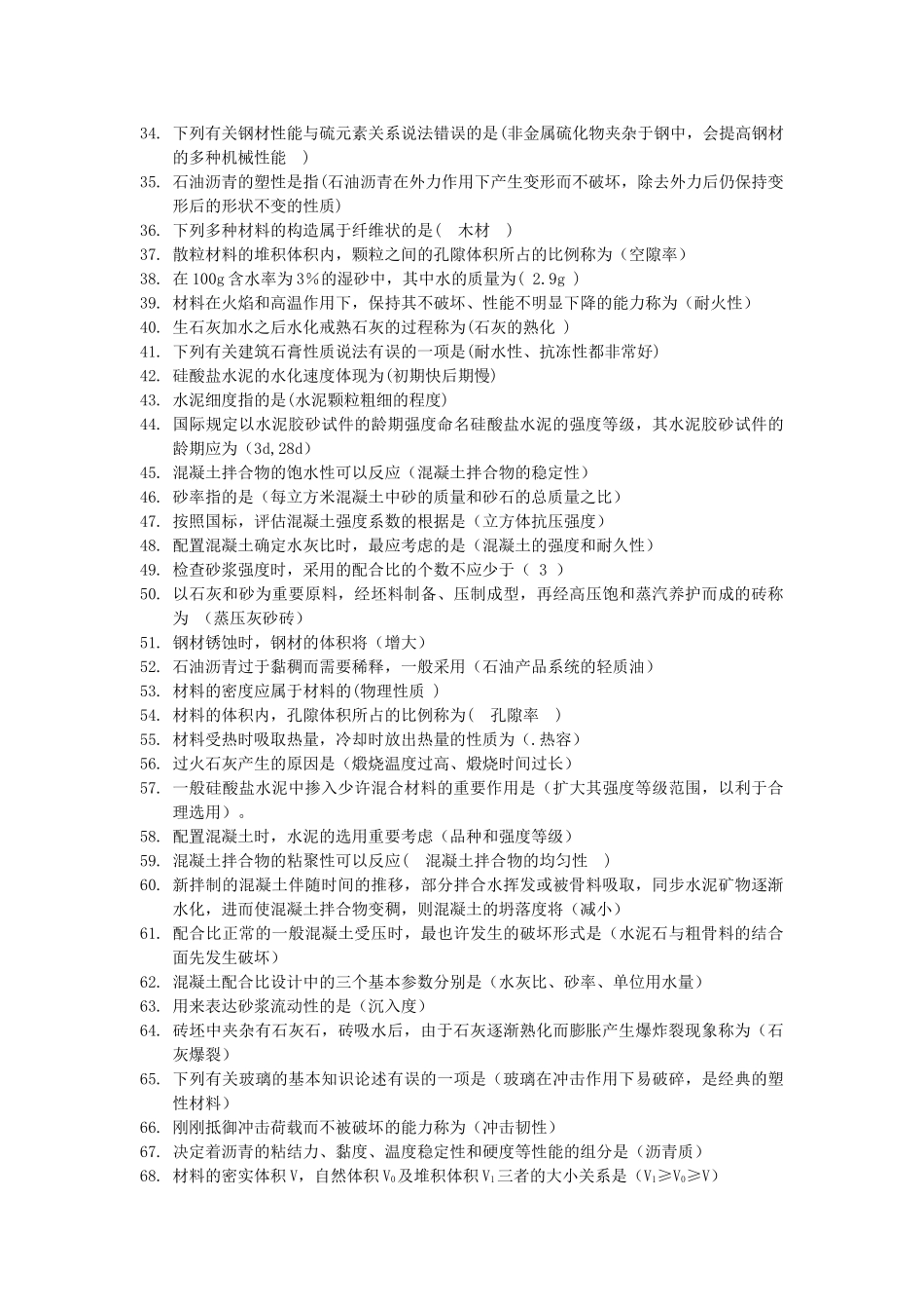 2025年建筑材料期末题库_第2页