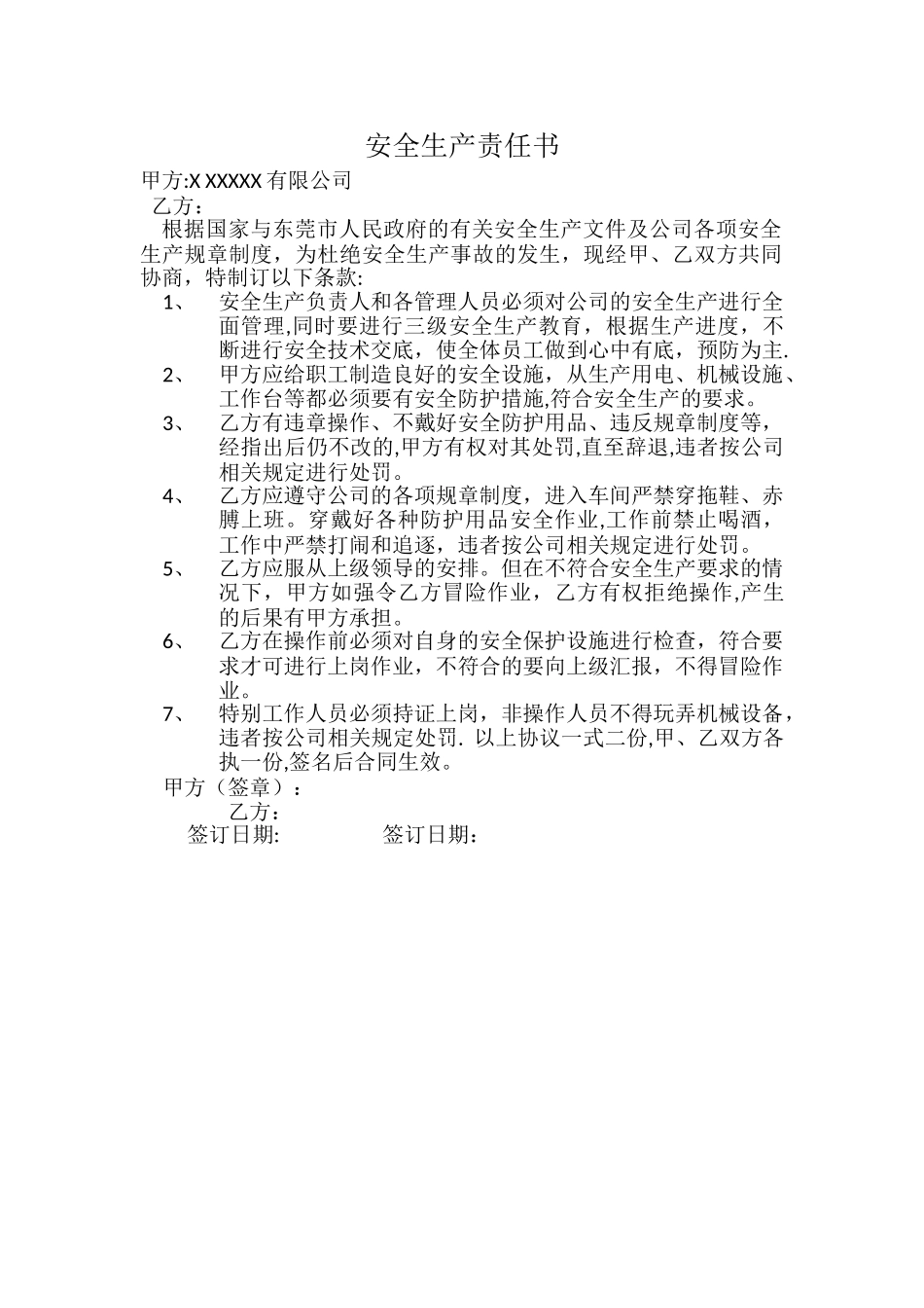 层层签订安全生产责任书_第1页