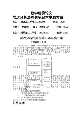 层次分析法购买笔记本电脑方案