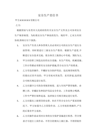 层层签订安全生产责任书