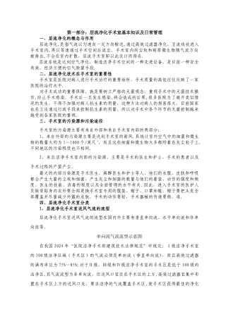 层流净化手术室基本知识及日常管理