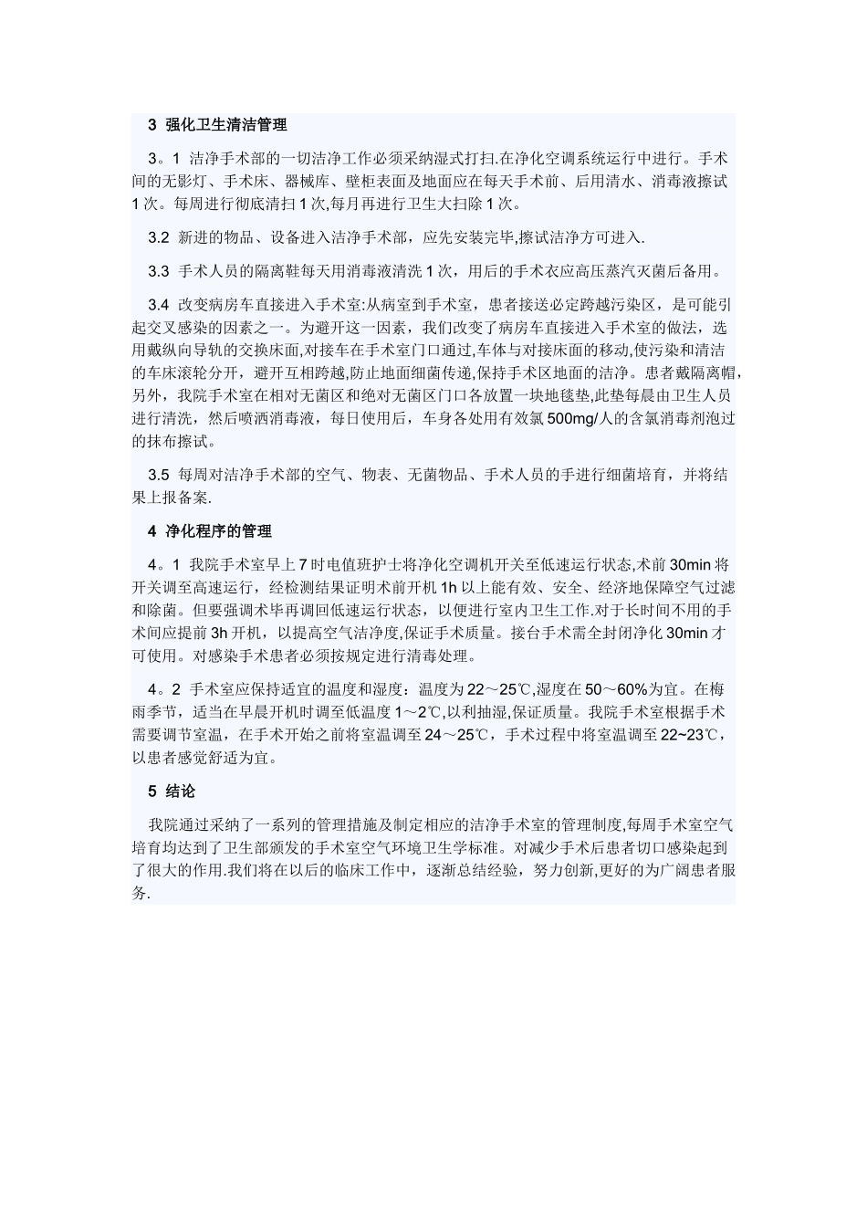 层流手术室的日常管理_第2页