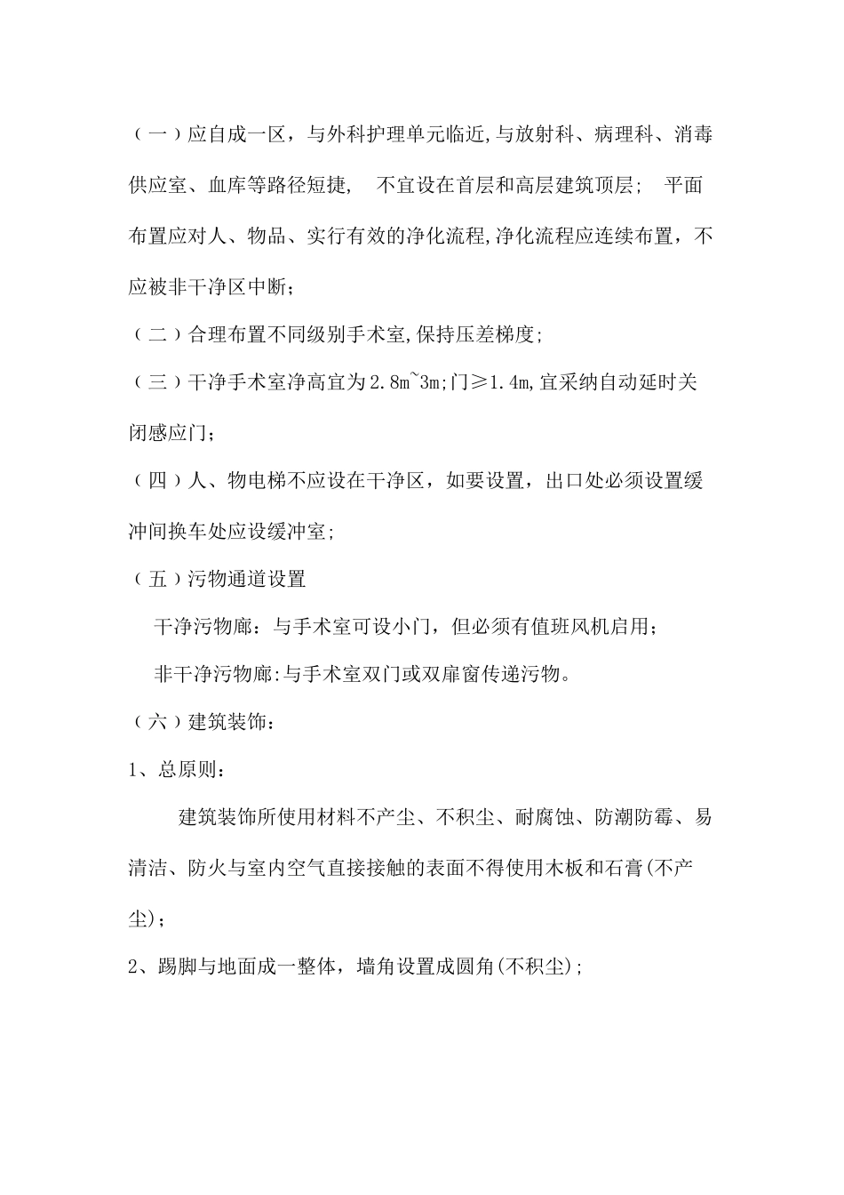 层流手术室的维护与管理_第2页