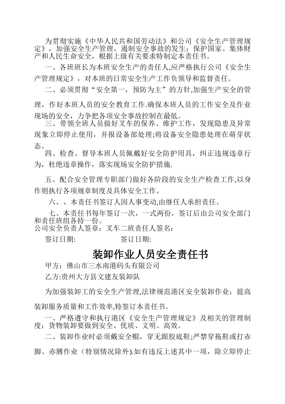 层级安全生产目标管理责任书_第3页