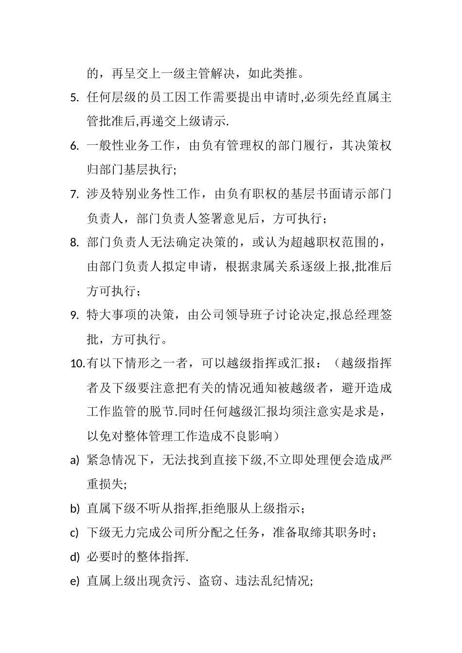 层级管理制度_第3页