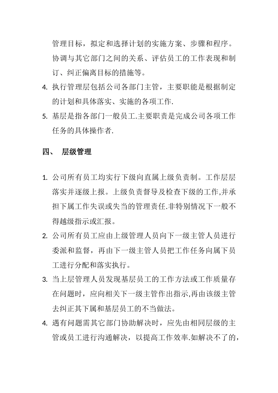 层级管理制度_第2页