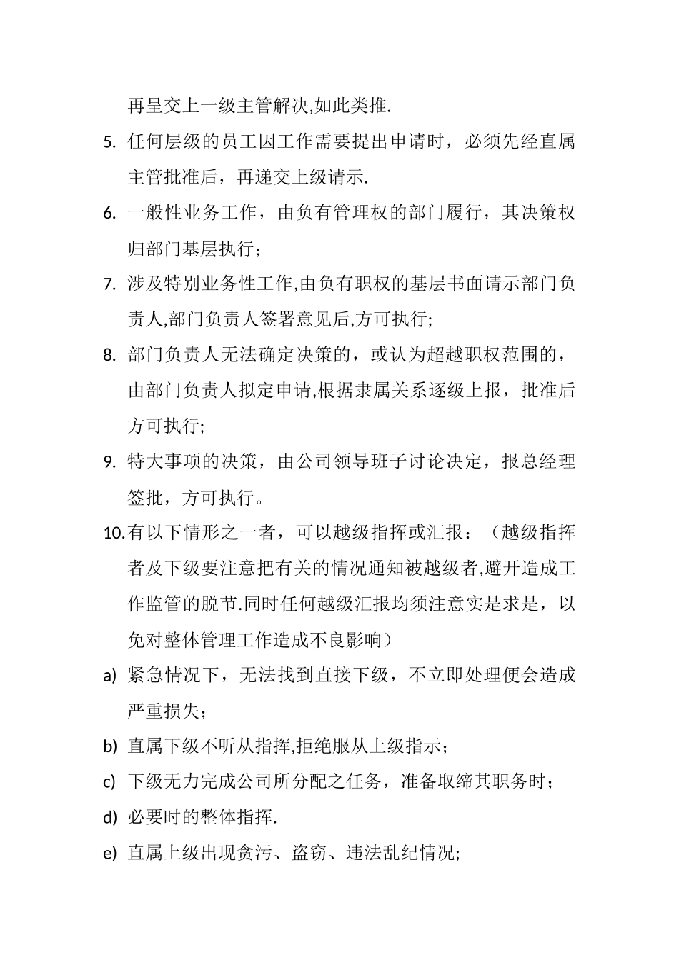 层级管理制度_第3页