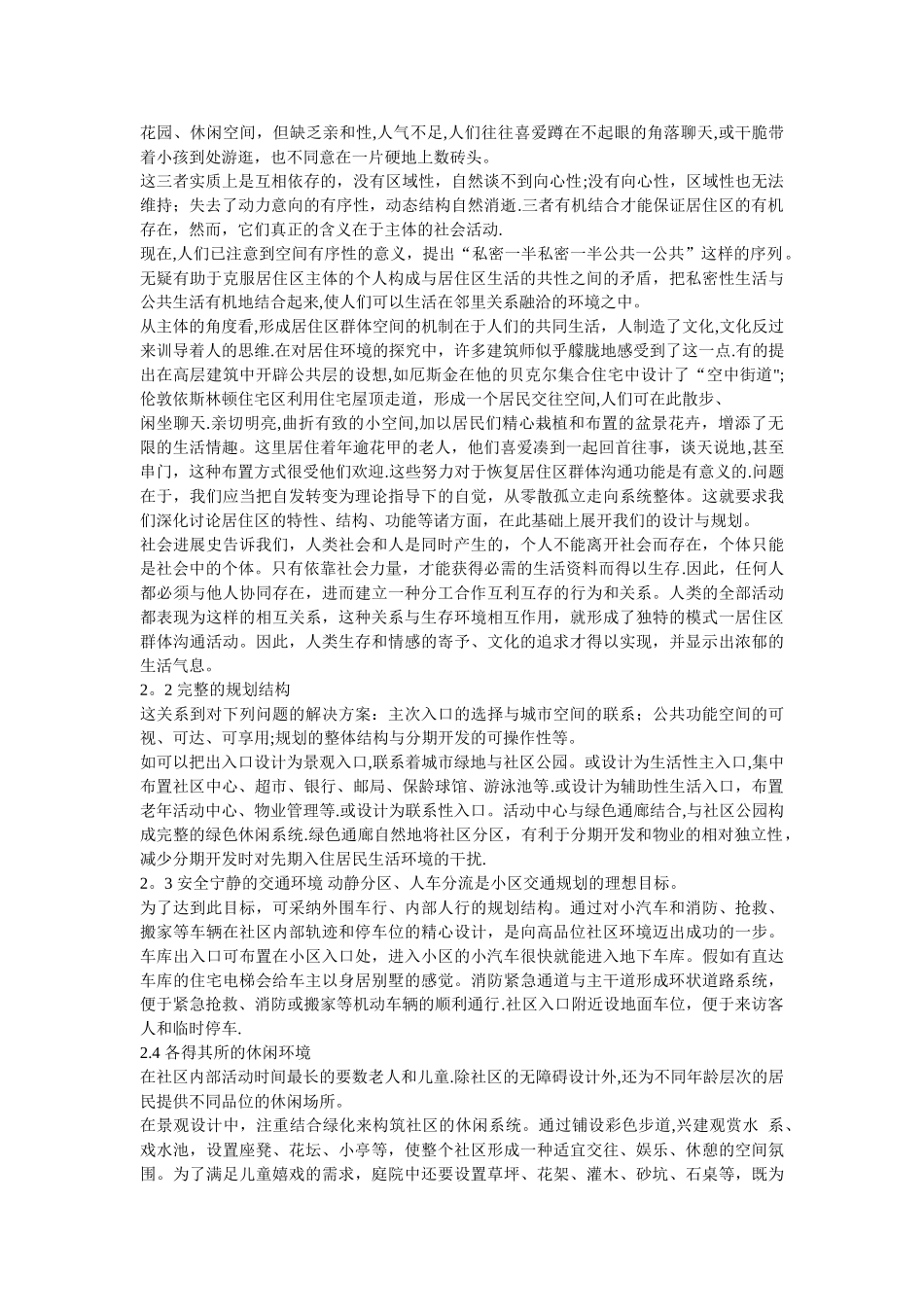 居住区规划方法浅析_第2页