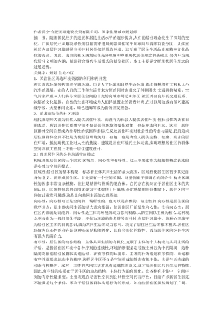 居住区规划方法浅析