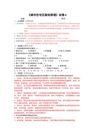 居住区规划原理试卷A答案