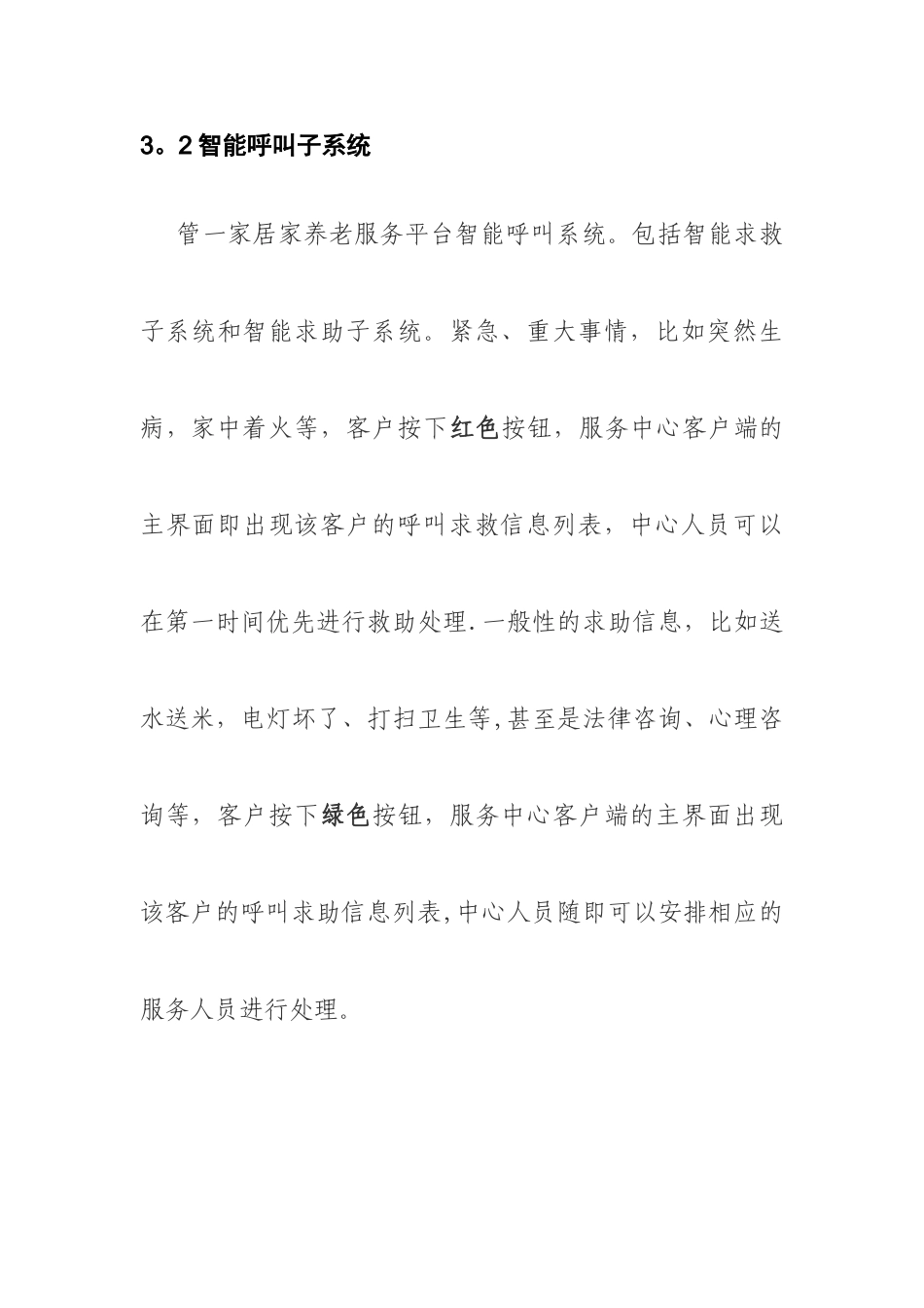 居家养老服务平台合作方案_第3页